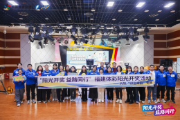 见证“阳光开奖” 福建体彩与公众“益路同行”