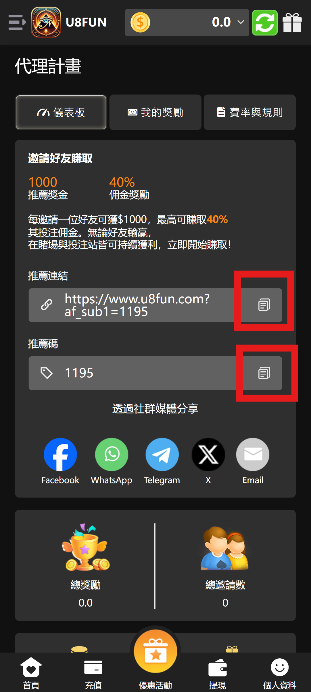 U8fun 聯盟計劃 3